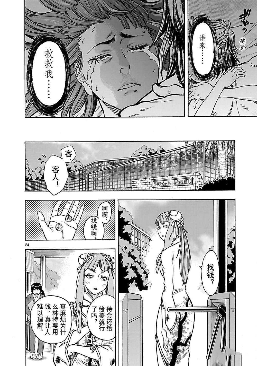 《假面骑士空我（假面超人空我）》漫画最新章节第38话 试看版免费下拉式在线观看章节第【24】张图片