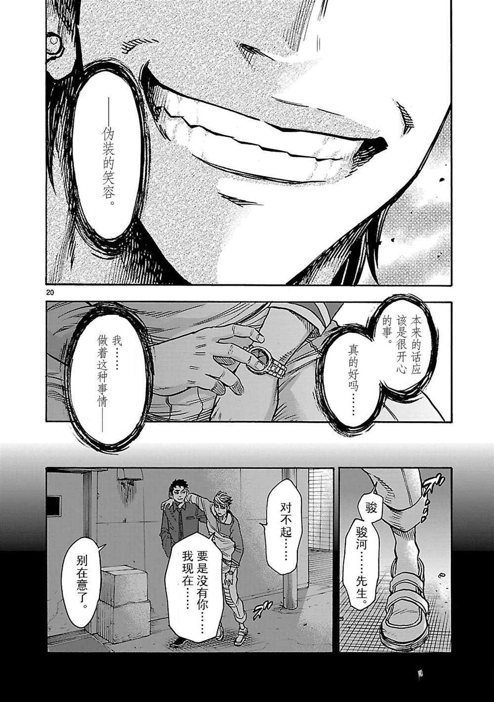 《假面骑士空我（假面超人空我）》漫画最新章节第45话 试看版免费下拉式在线观看章节第【20】张图片