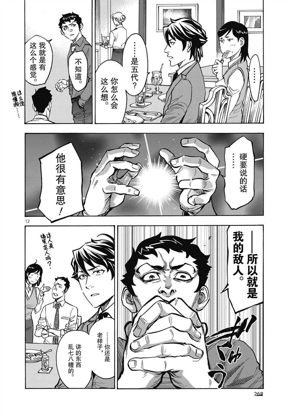 《假面骑士空我（假面超人空我）》漫画最新章节第61话免费下拉式在线观看章节第【12】张图片