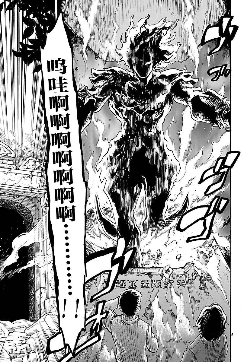 《假面骑士空我（假面超人空我）》漫画最新章节第1话免费下拉式在线观看章节第【5】张图片