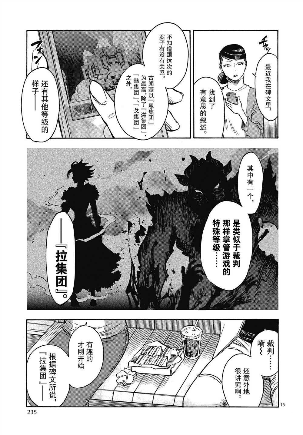 《假面骑士空我（假面超人空我）》漫画最新章节第63话 试看版免费下拉式在线观看章节第【15】张图片