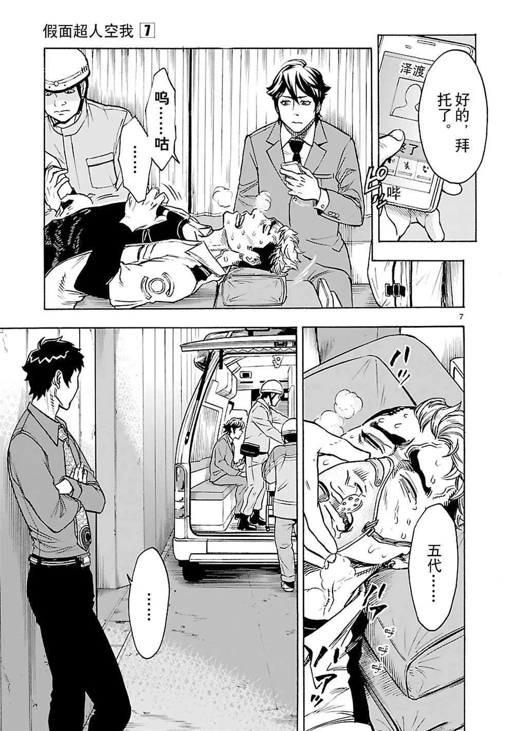 《假面骑士空我（假面超人空我）》漫画最新章节第27话 试看版免费下拉式在线观看章节第【10】张图片