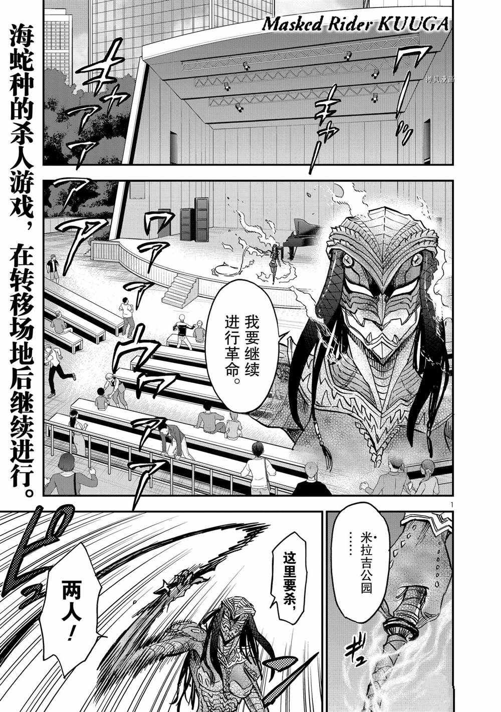 《假面骑士空我（假面超人空我）》漫画最新章节第84话 试看版免费下拉式在线观看章节第【1】张图片