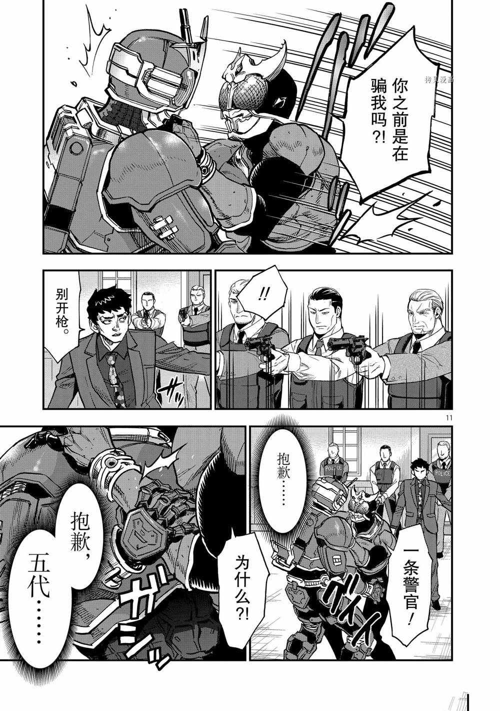 《假面骑士空我（假面超人空我）》漫画最新章节第85话 试看版免费下拉式在线观看章节第【11】张图片