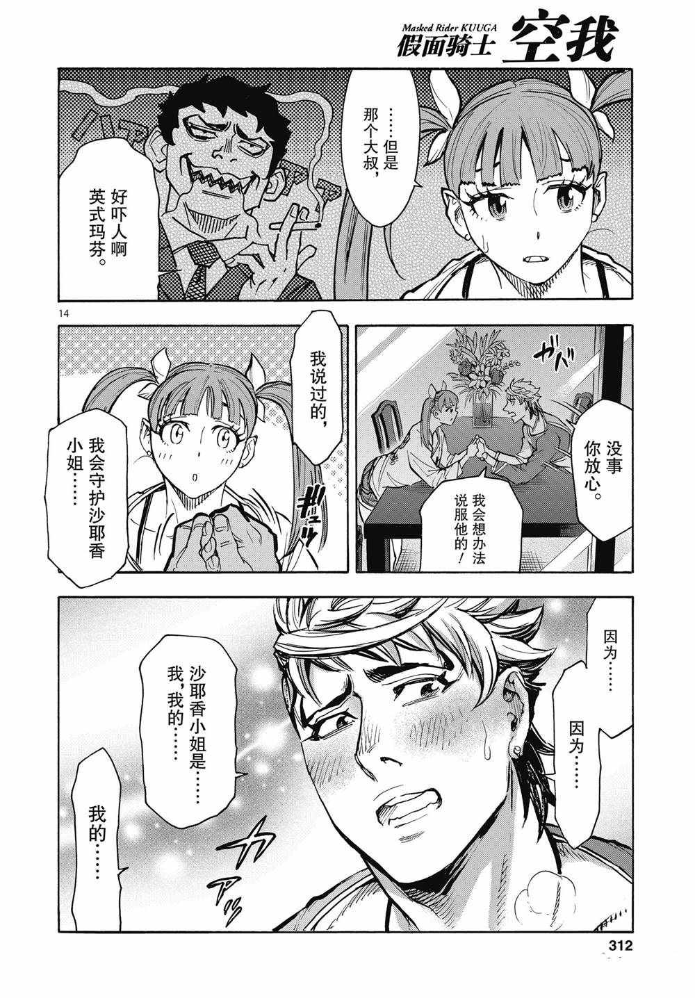 《假面骑士空我（假面超人空我）》漫画最新章节第67话 试看版免费下拉式在线观看章节第【14】张图片