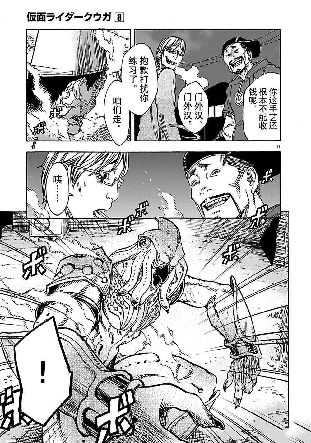 《假面骑士空我（假面超人空我）》漫画最新章节第32话 试看版免费下拉式在线观看章节第【14】张图片