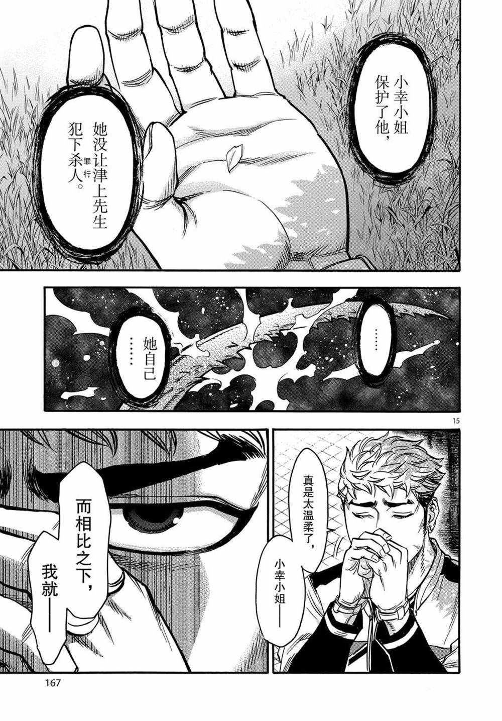 《假面骑士空我（假面超人空我）》漫画最新章节第72话 试看版免费下拉式在线观看章节第【15】张图片