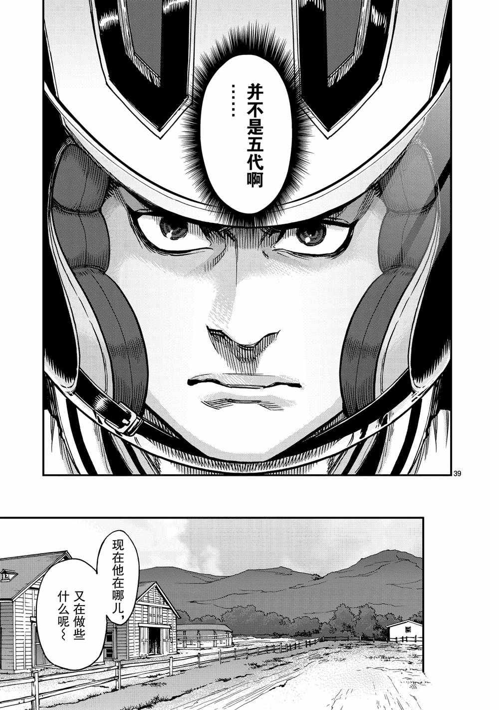 《假面骑士空我（假面超人空我）》漫画最新章节第80话 试看版免费下拉式在线观看章节第【39】张图片