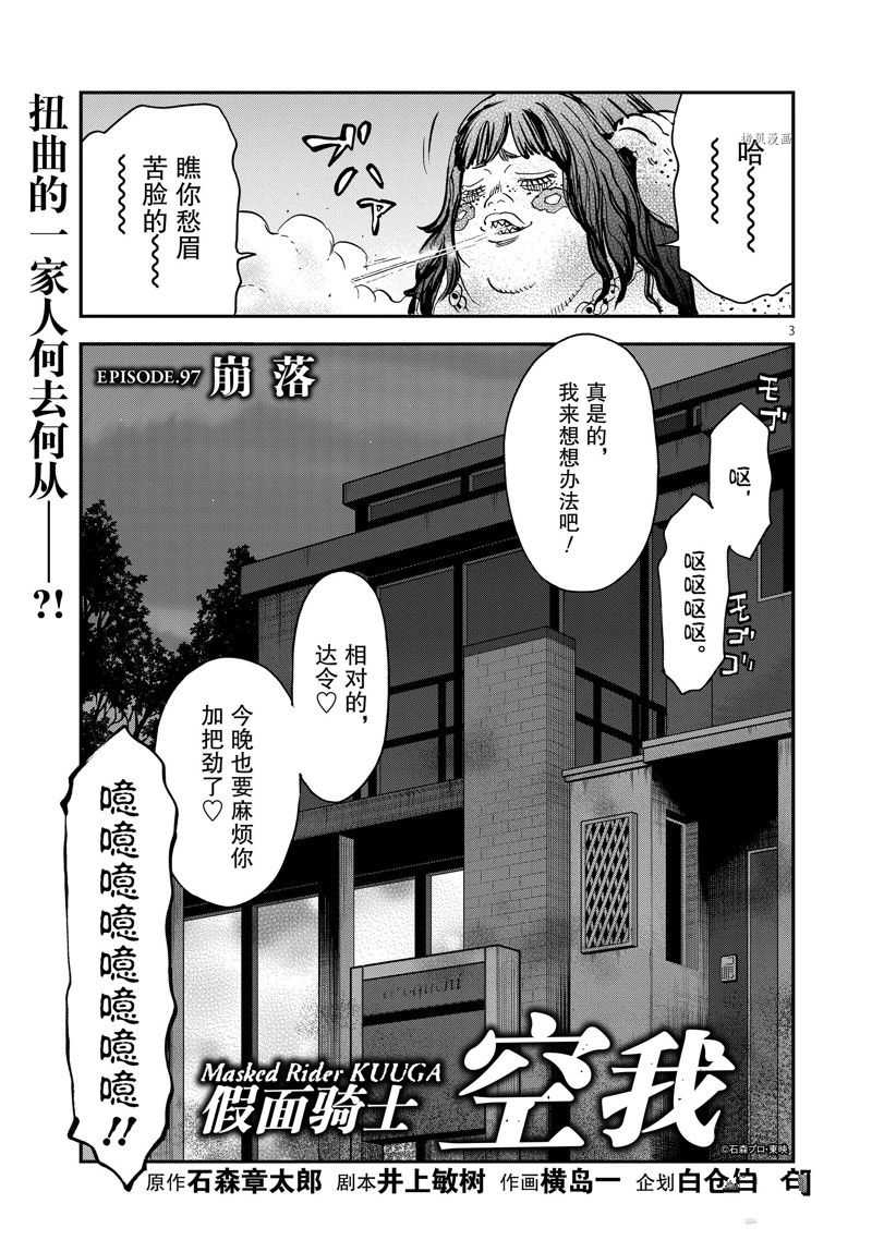 《假面骑士空我（假面超人空我）》漫画最新章节第97话 试看版免费下拉式在线观看章节第【3】张图片