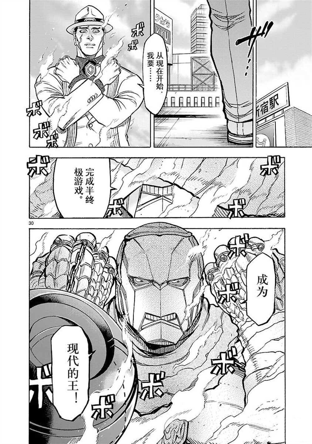 《假面骑士空我（假面超人空我）》漫画最新章节第51话 试看版免费下拉式在线观看章节第【33】张图片