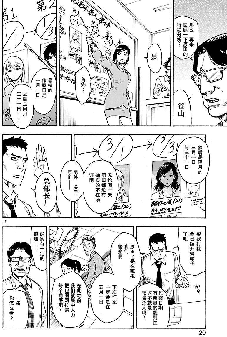 《假面骑士空我（假面超人空我）》漫画最新章节第1话免费下拉式在线观看章节第【18】张图片