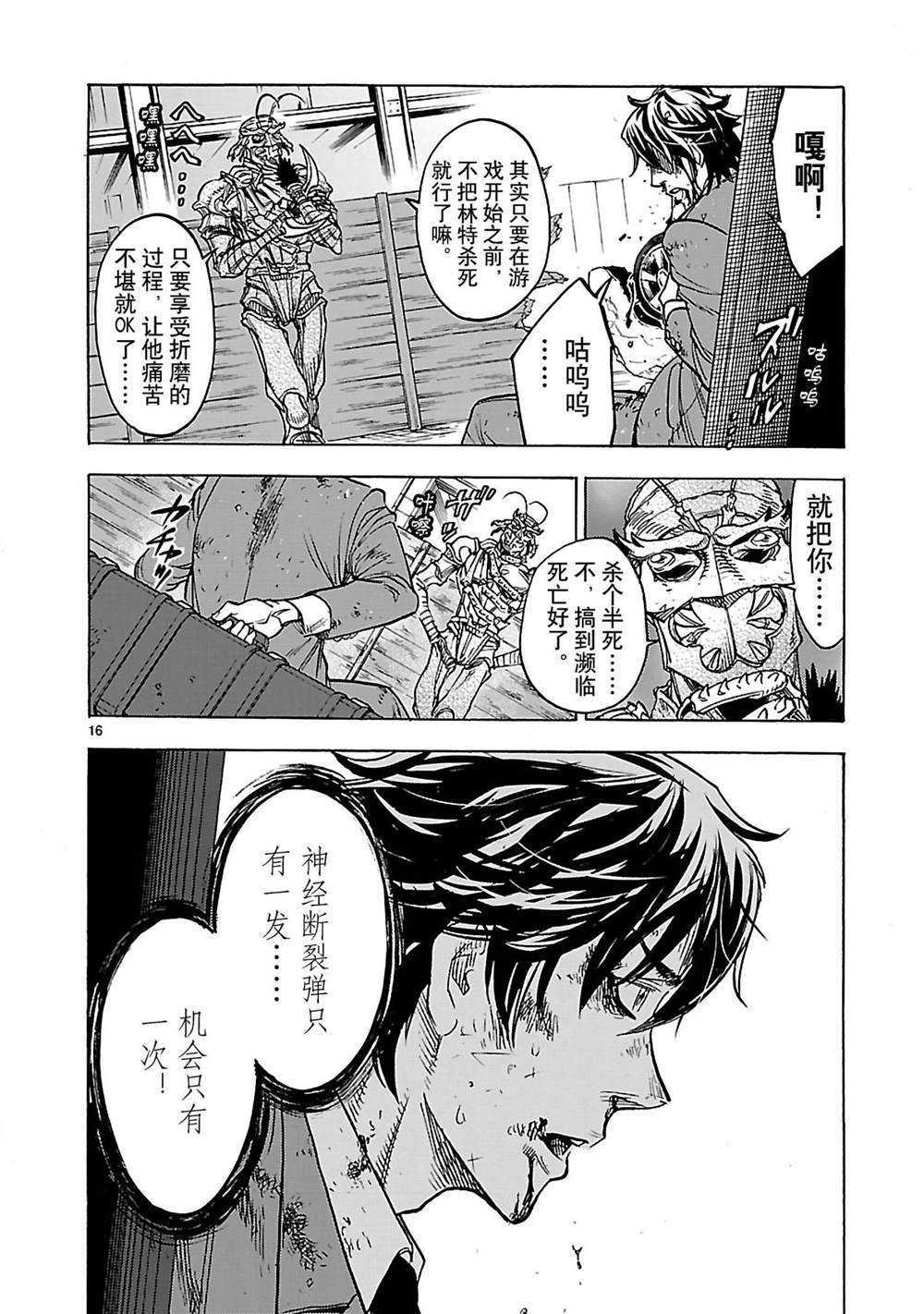 《假面骑士空我（假面超人空我）》漫画最新章节第34话 试看版免费下拉式在线观看章节第【16】张图片