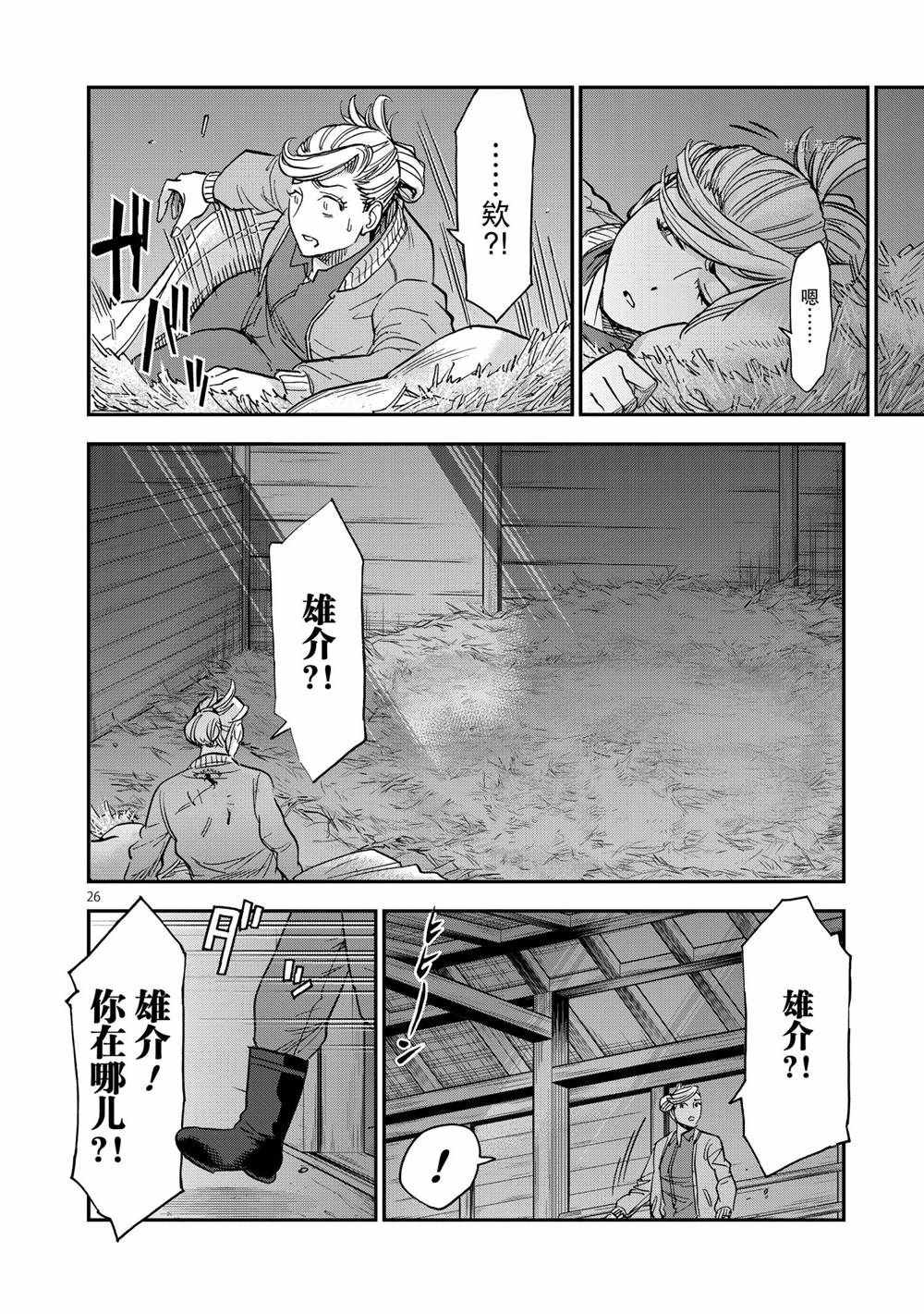 《假面骑士空我（假面超人空我）》漫画最新章节第87话 试看版免费下拉式在线观看章节第【26】张图片