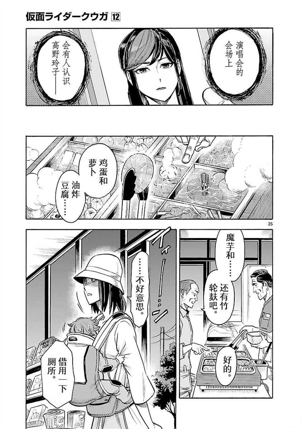 《假面骑士空我（假面超人空我）》漫画最新章节第54话 试看版免费下拉式在线观看章节第【35】张图片