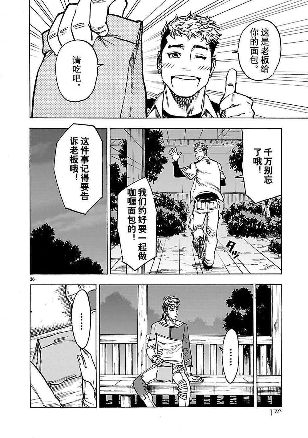 《假面骑士空我（假面超人空我）》漫画最新章节第30话 试看版免费下拉式在线观看章节第【36】张图片