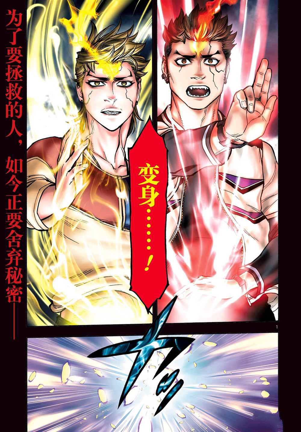 《假面骑士空我（假面超人空我）》漫画最新章节第65话 试看版免费下拉式在线观看章节第【1】张图片