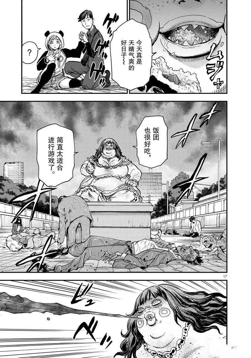 《假面骑士空我（假面超人空我）》漫画最新章节第91话 试看版免费下拉式在线观看章节第【17】张图片