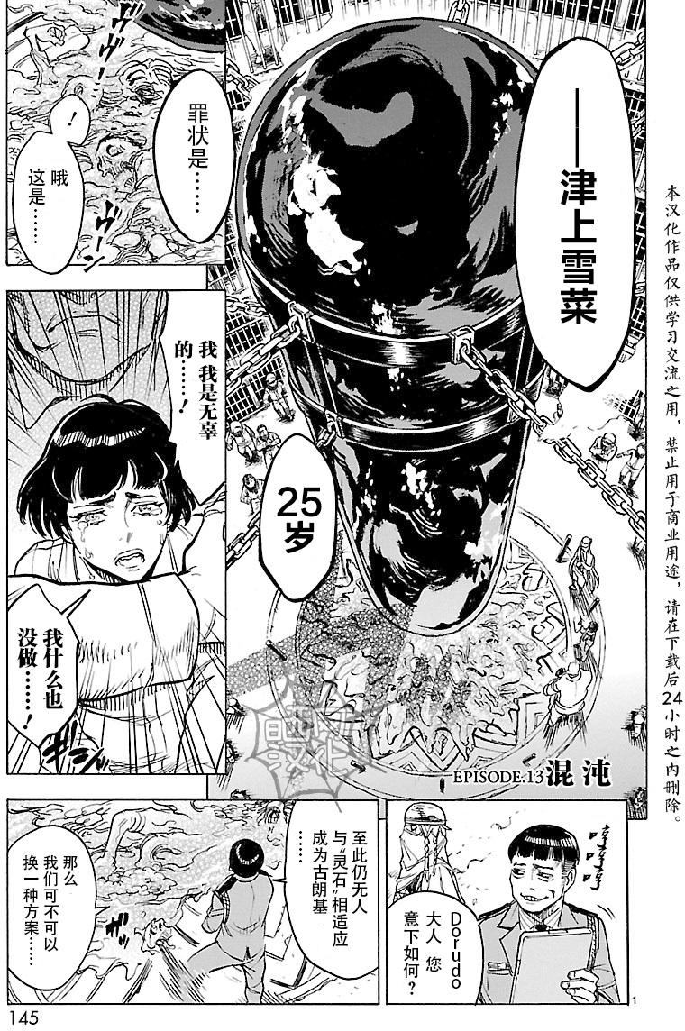 《假面骑士空我（假面超人空我）》漫画最新章节第13话免费下拉式在线观看章节第【1】张图片