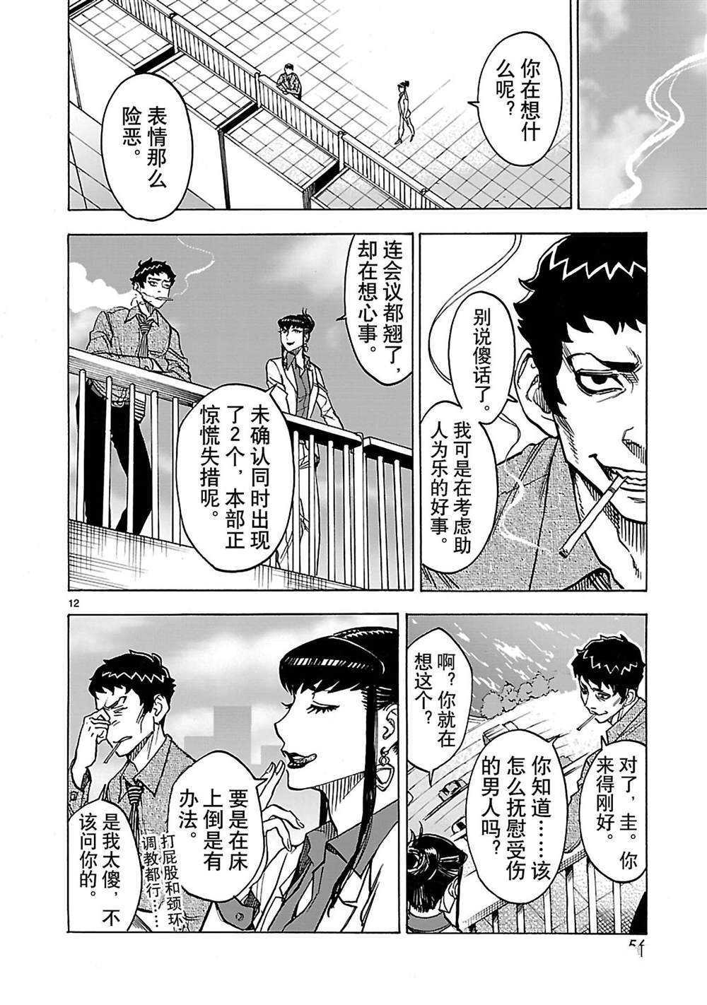 《假面骑士空我（假面超人空我）》漫画最新章节第33话 试看版免费下拉式在线观看章节第【12】张图片