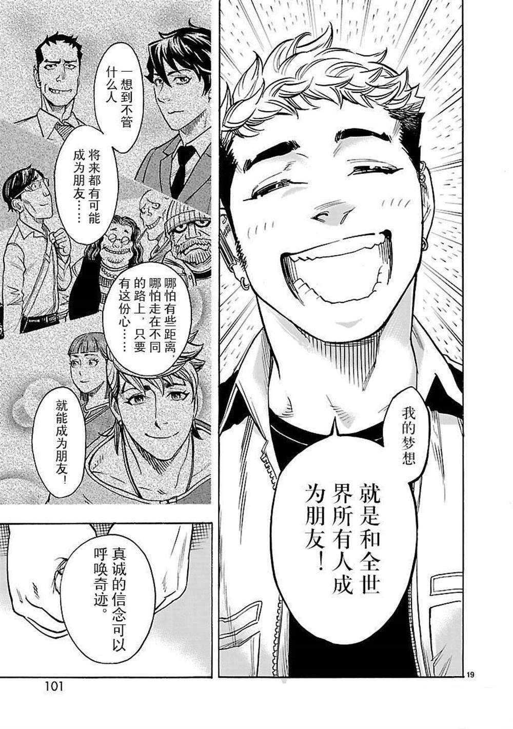 《假面骑士空我（假面超人空我）》漫画最新章节第48话 试看版免费下拉式在线观看章节第【19】张图片