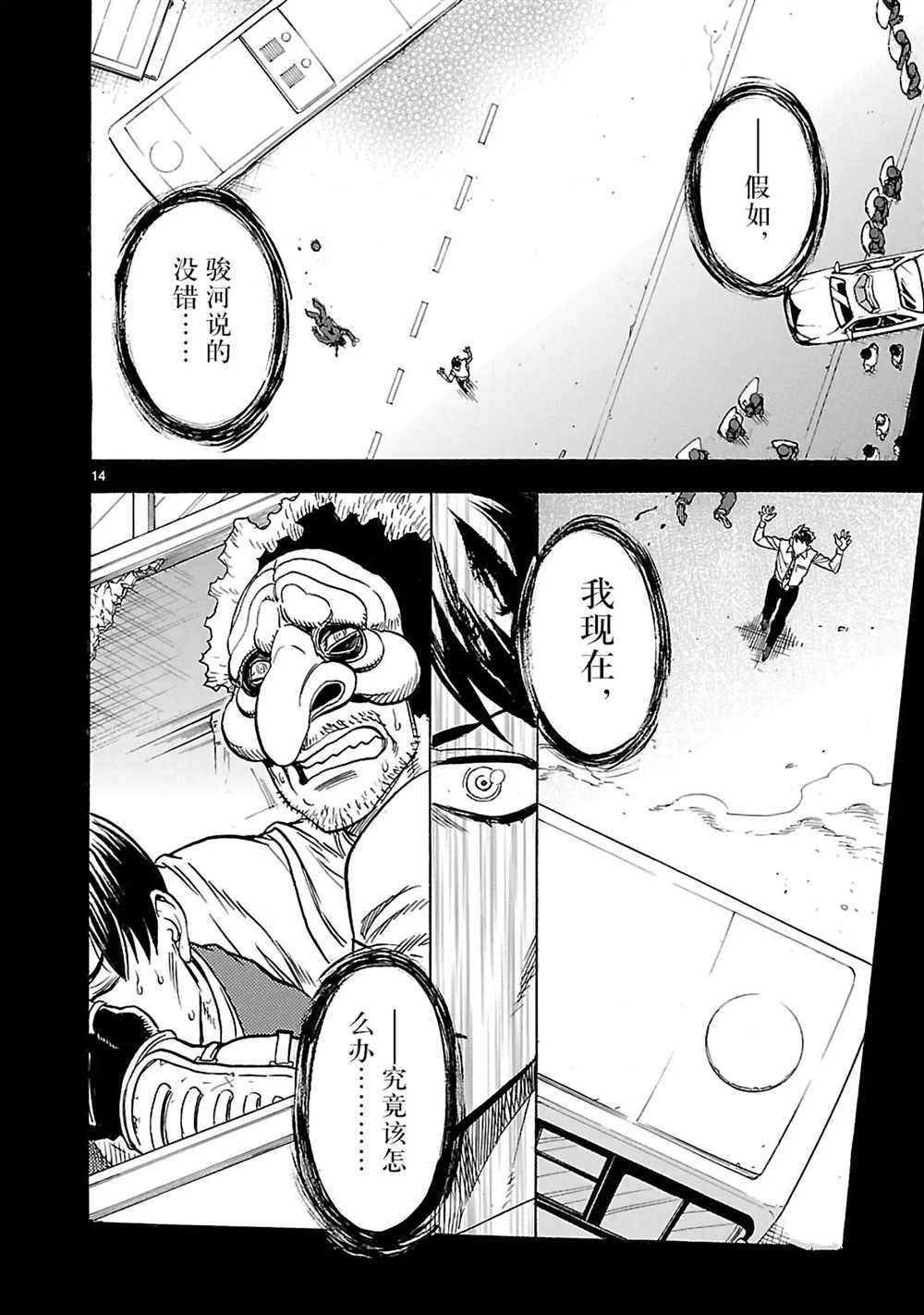 《假面骑士空我（假面超人空我）》漫画最新章节第20话 试看版免费下拉式在线观看章节第【14】张图片