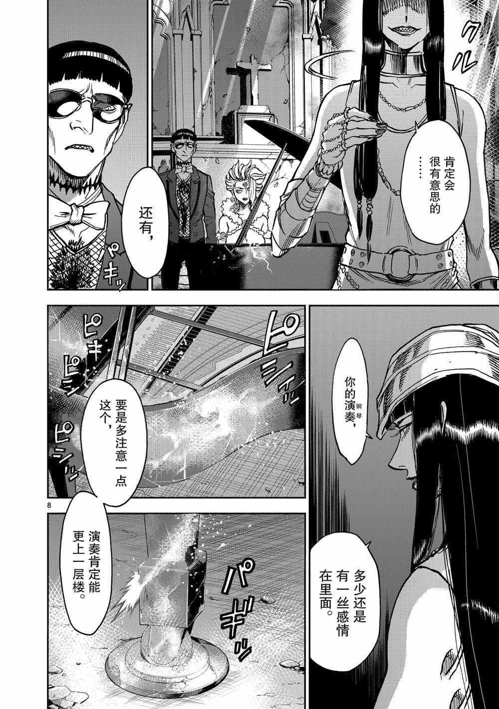 《假面骑士空我（假面超人空我）》漫画最新章节第80话 试看版免费下拉式在线观看章节第【8】张图片