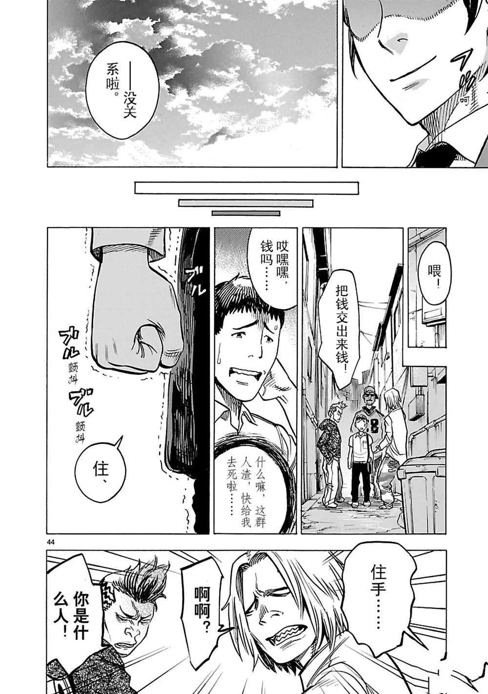 《假面骑士空我（假面超人空我）》漫画最新章节第18话 试看版免费下拉式在线观看章节第【42】张图片