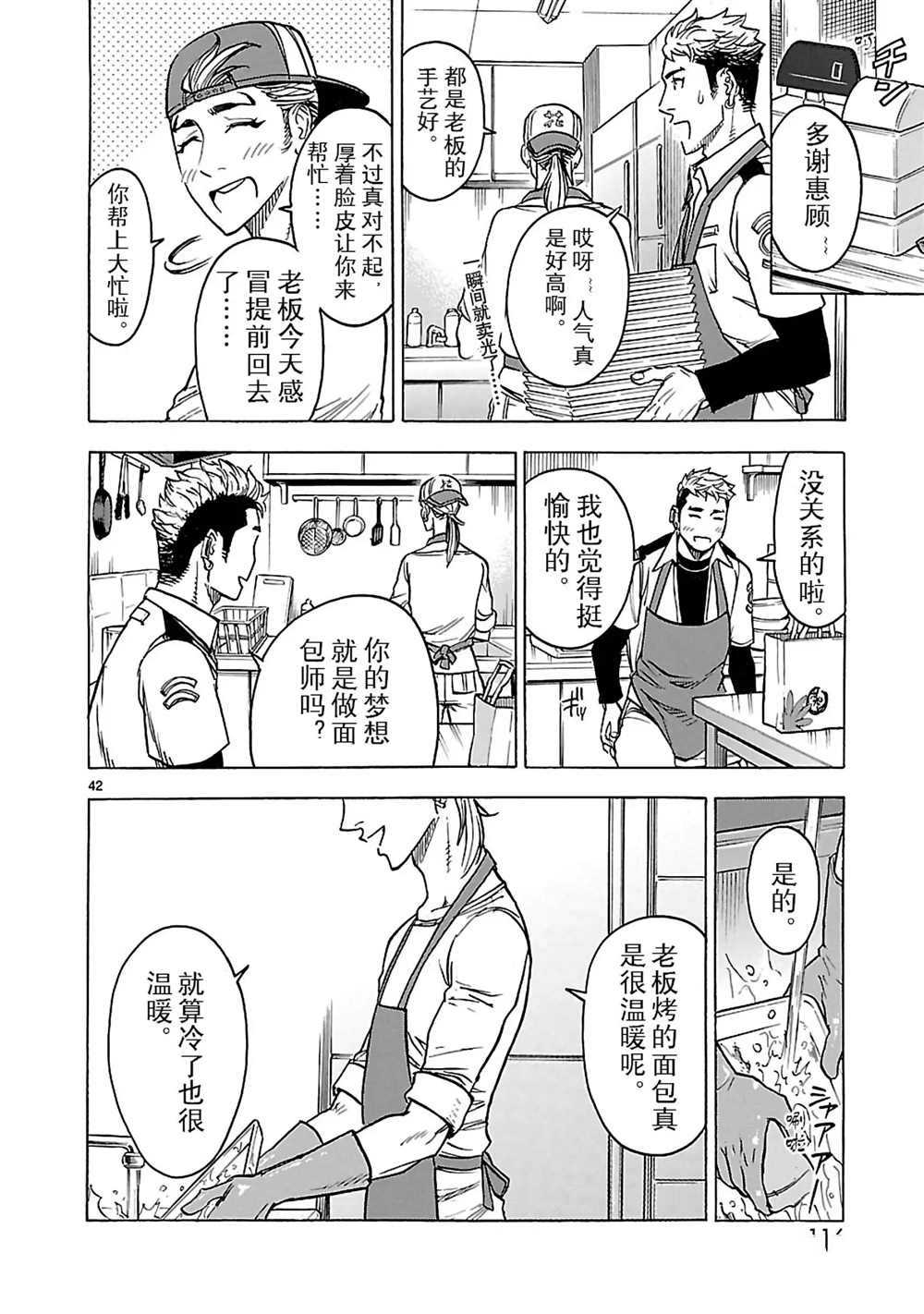 《假面骑士空我（假面超人空我）》漫画最新章节第25话 试看版免费下拉式在线观看章节第【42】张图片