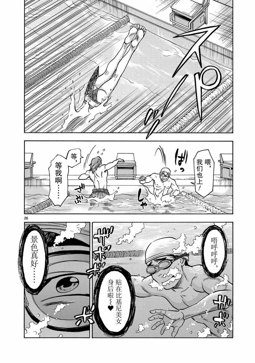 《假面骑士空我（假面超人空我）》漫画最新章节第79话 试看版免费下拉式在线观看章节第【26】张图片