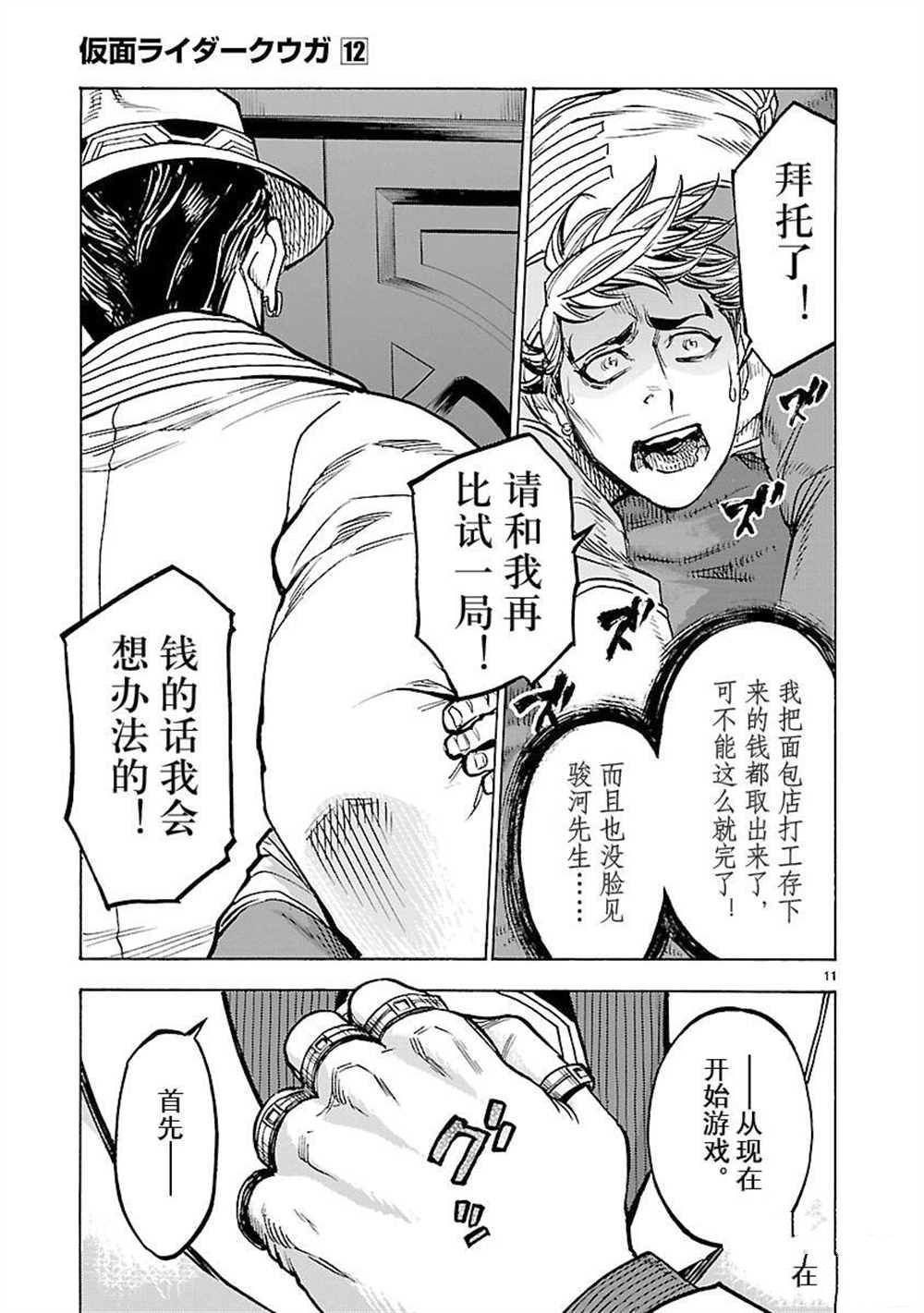 《假面骑士空我（假面超人空我）》漫画最新章节第51话 试看版免费下拉式在线观看章节第【14】张图片