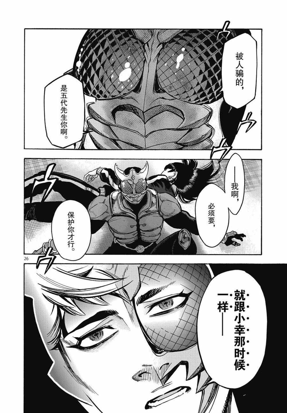 《假面骑士空我（假面超人空我）》漫画最新章节第70话 试看版免费下拉式在线观看章节第【26】张图片