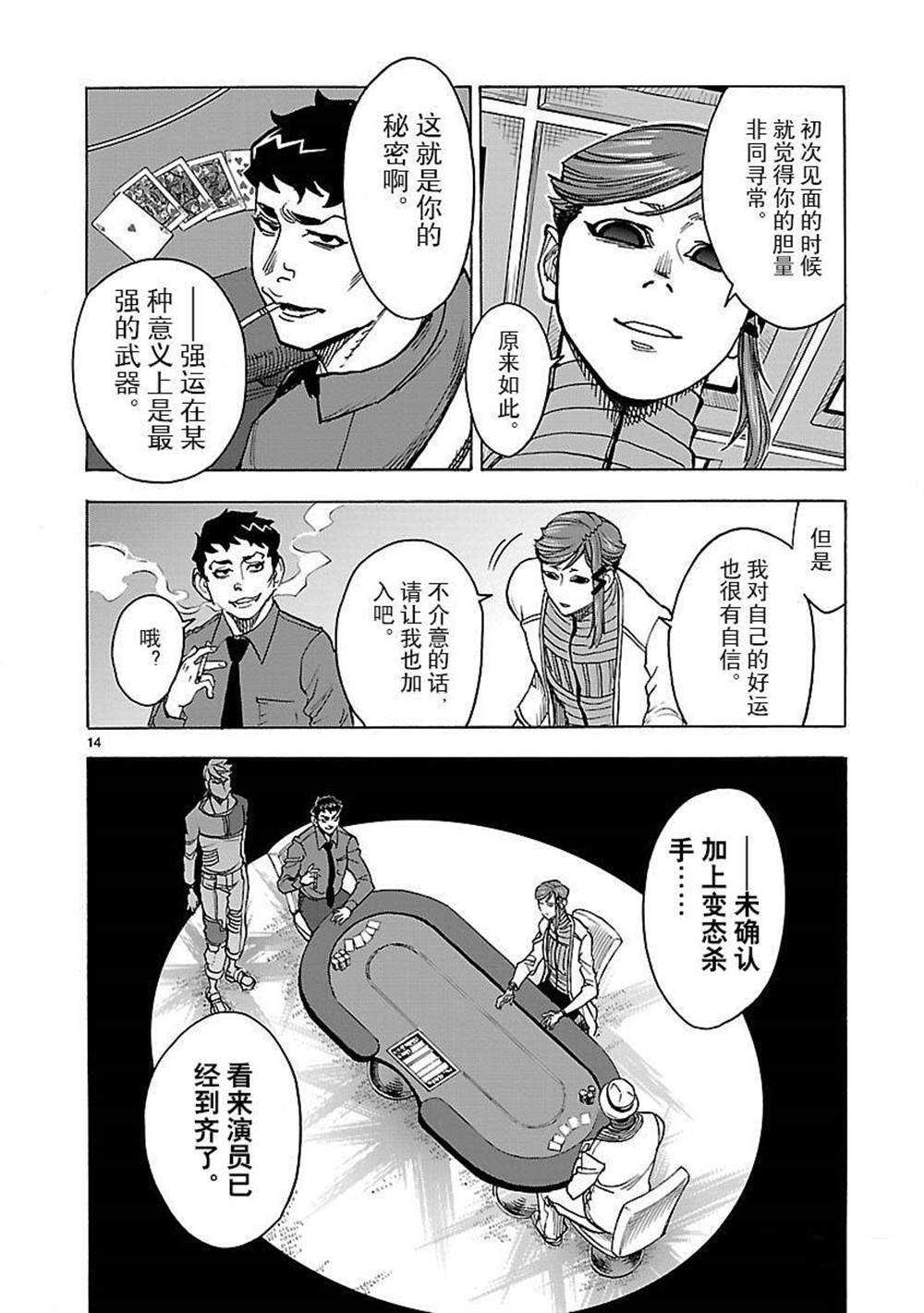 《假面骑士空我（假面超人空我）》漫画最新章节第47话 试看版免费下拉式在线观看章节第【14】张图片