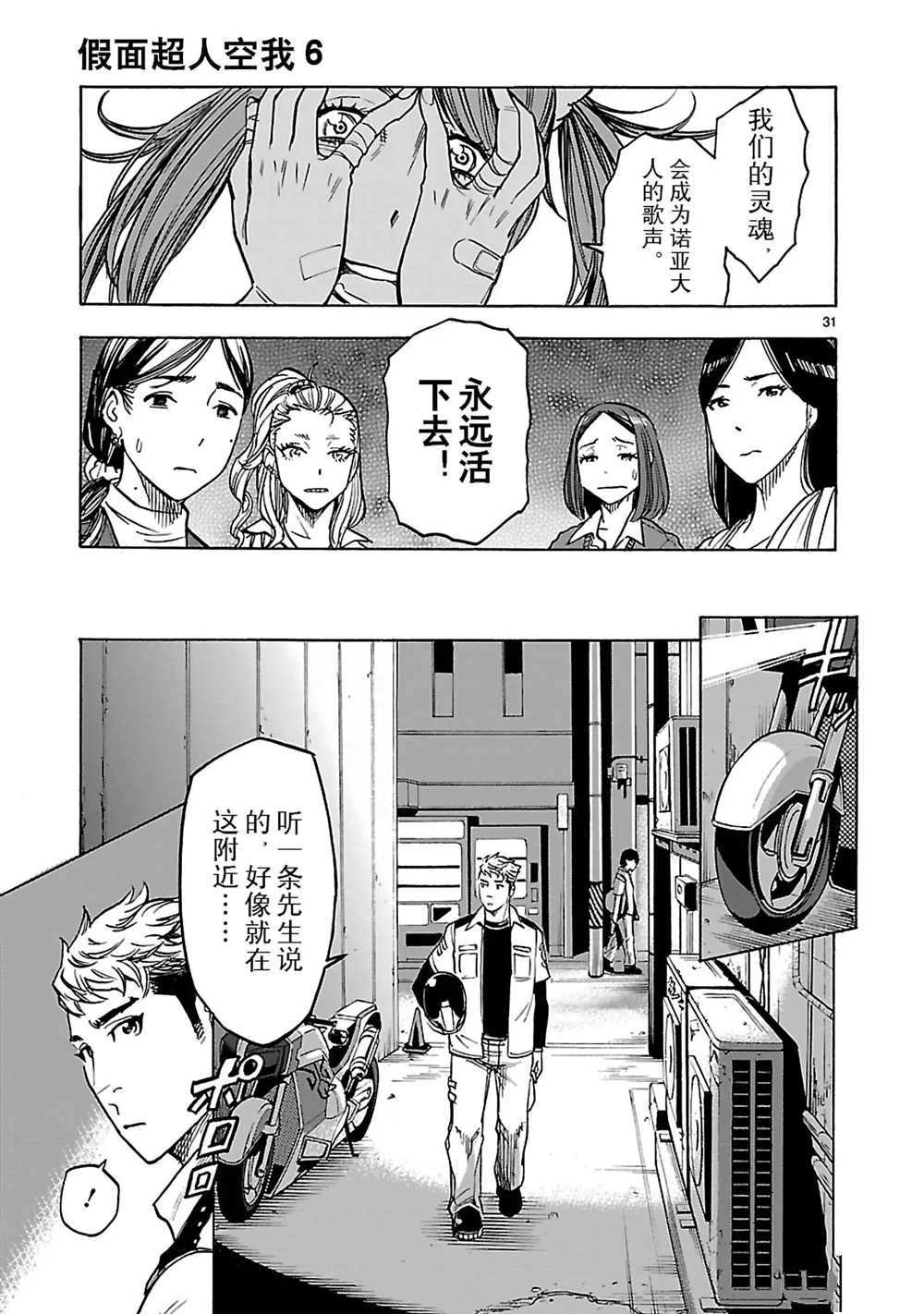 《假面骑士空我（假面超人空我）》漫画最新章节第26话 试看版免费下拉式在线观看章节第【31】张图片