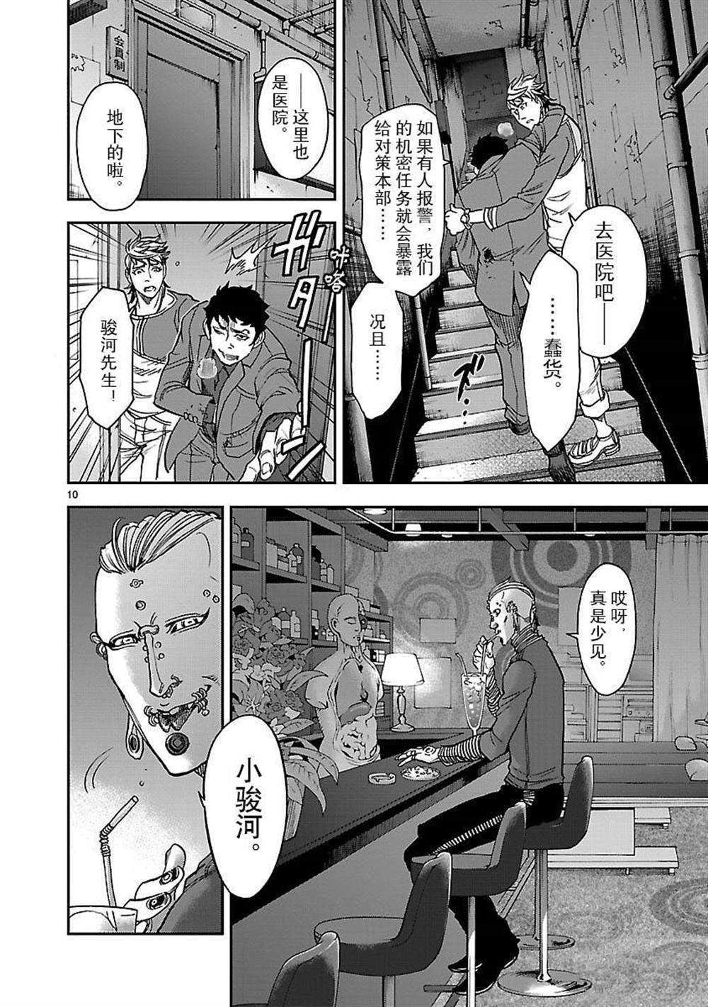 《假面骑士空我（假面超人空我）》漫画最新章节第50话 试看版免费下拉式在线观看章节第【10】张图片