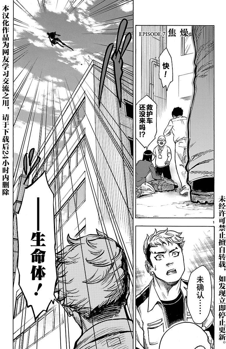 《假面骑士空我（假面超人空我）》漫画最新章节第7话免费下拉式在线观看章节第【1】张图片