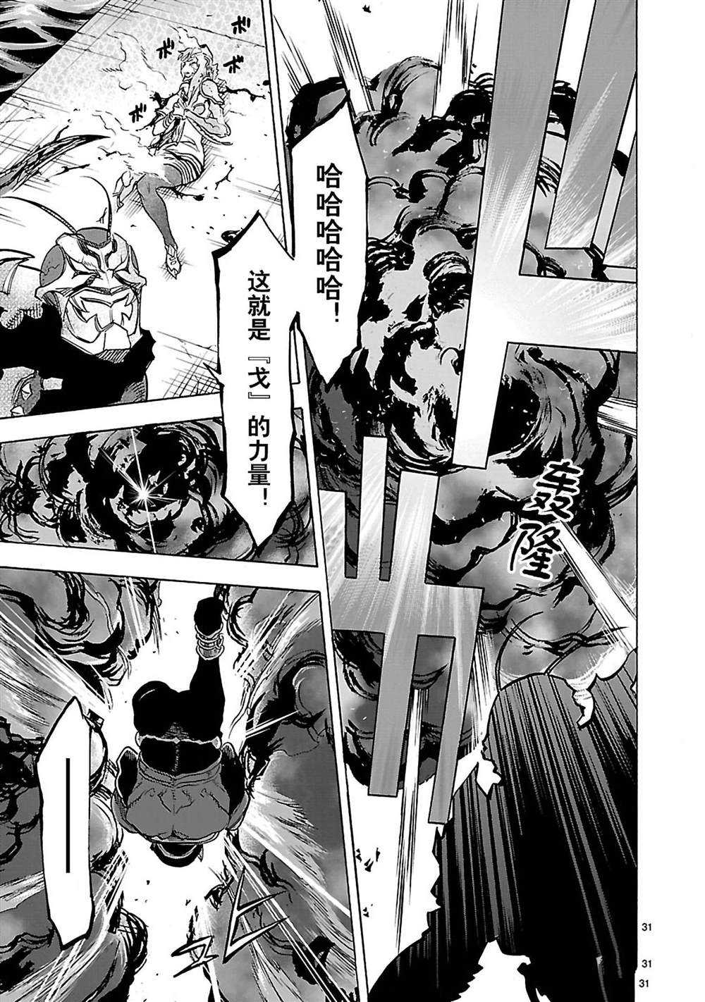 《假面骑士空我（假面超人空我）》漫画最新章节第43话 试看版免费下拉式在线观看章节第【31】张图片