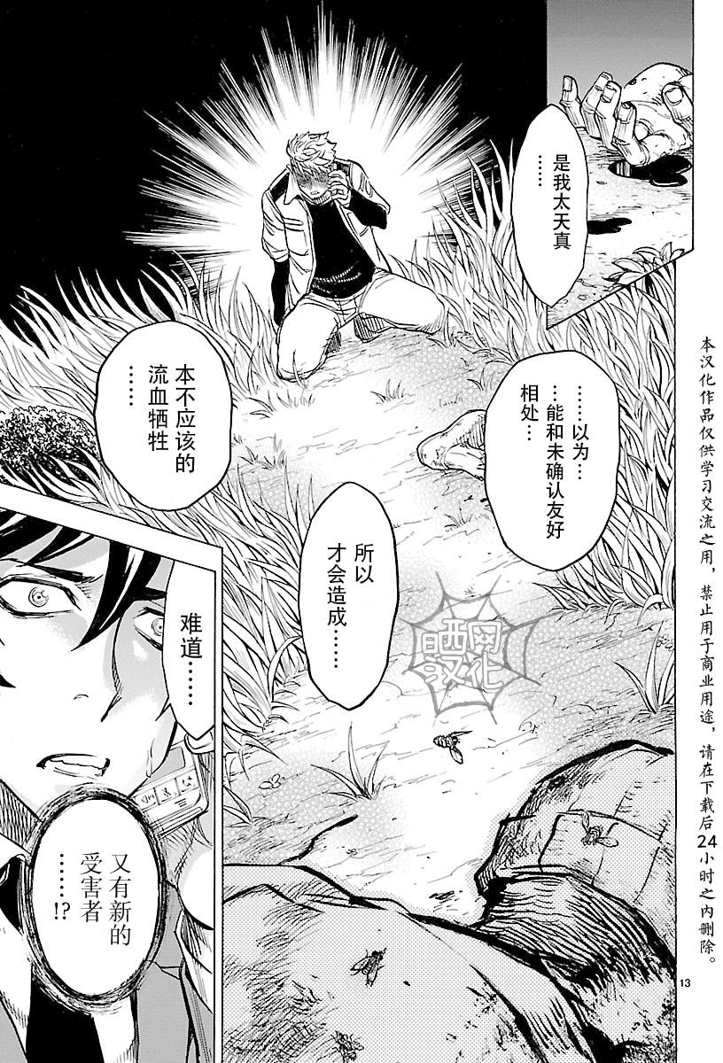 《假面骑士空我（假面超人空我）》漫画最新章节第13话免费下拉式在线观看章节第【13】张图片