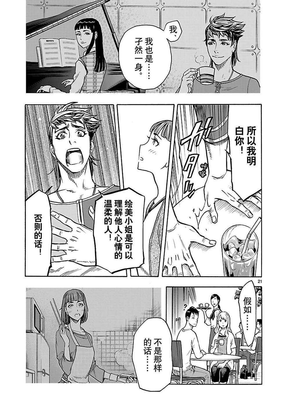 《假面骑士空我（假面超人空我）》漫画最新章节第36话 试看版免费下拉式在线观看章节第【21】张图片