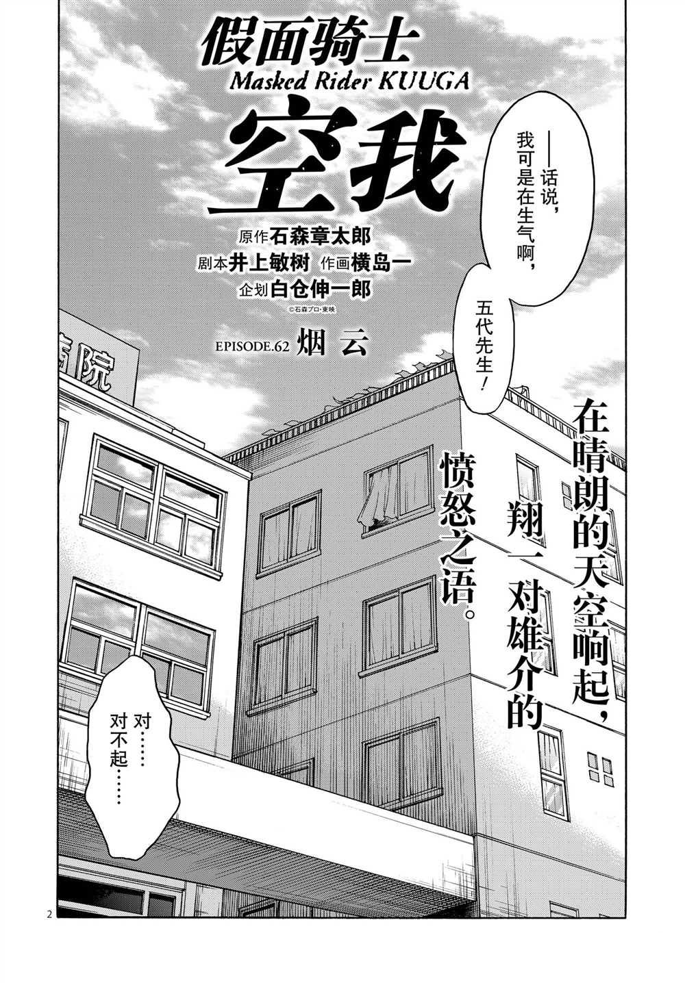 《假面骑士空我（假面超人空我）》漫画最新章节第62话 试看版免费下拉式在线观看章节第【2】张图片