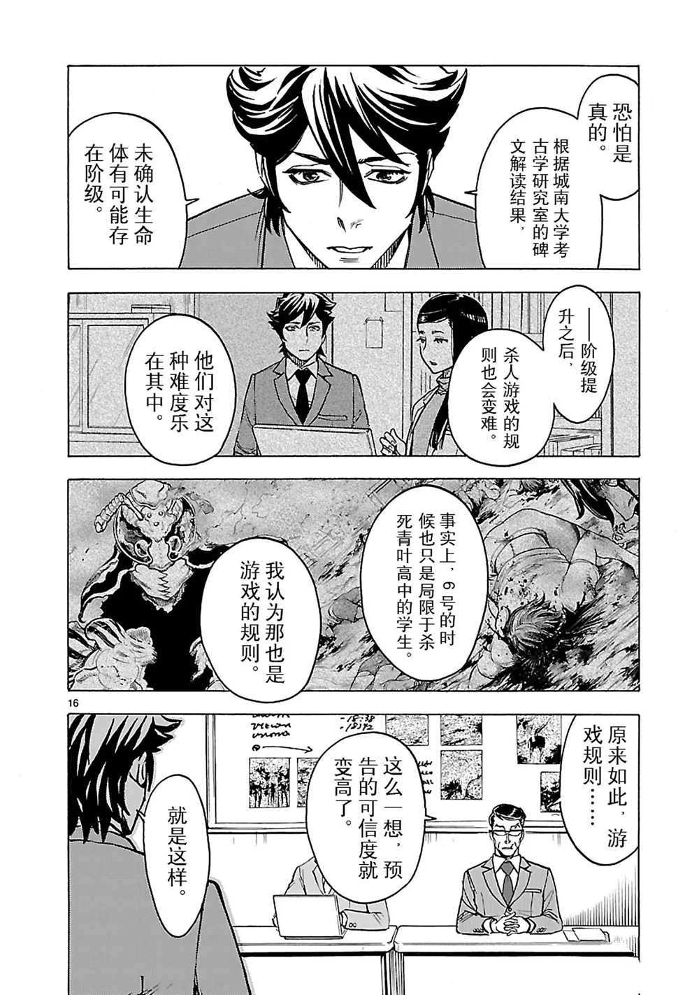 《假面骑士空我（假面超人空我）》漫画最新章节第21话 试看版免费下拉式在线观看章节第【16】张图片