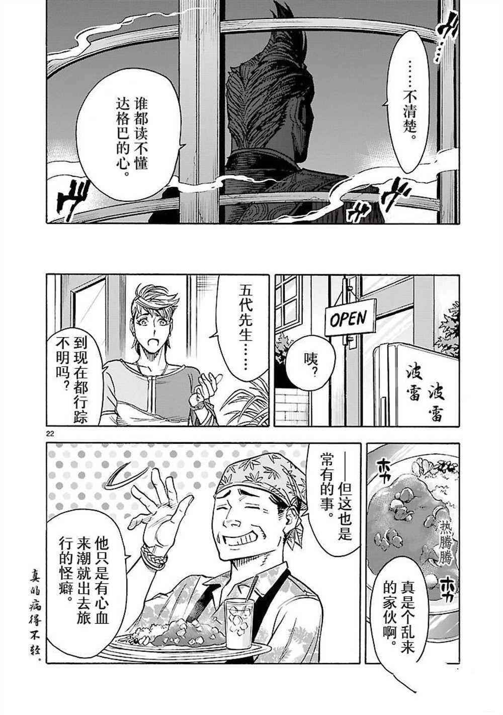 《假面骑士空我（假面超人空我）》漫画最新章节第54话 试看版免费下拉式在线观看章节第【22】张图片