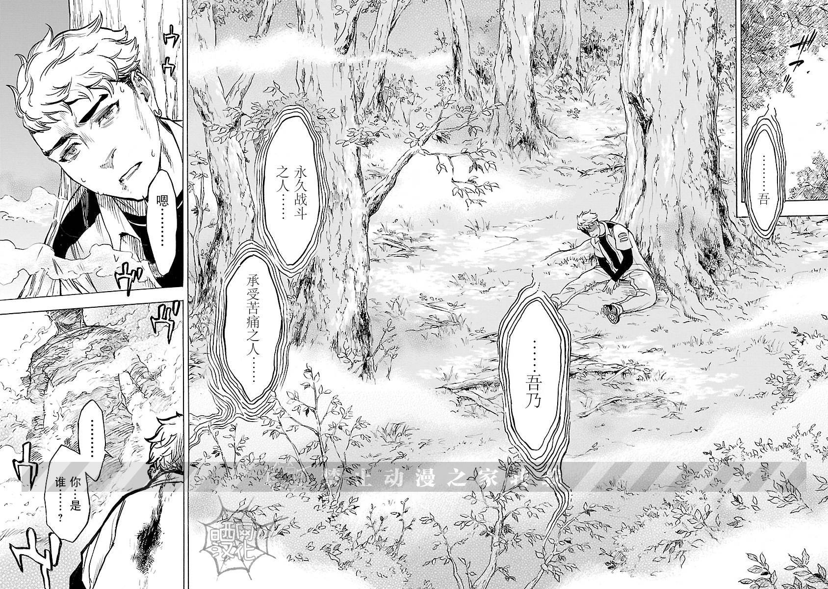 《假面骑士空我（假面超人空我）》漫画最新章节第4话免费下拉式在线观看章节第【17】张图片