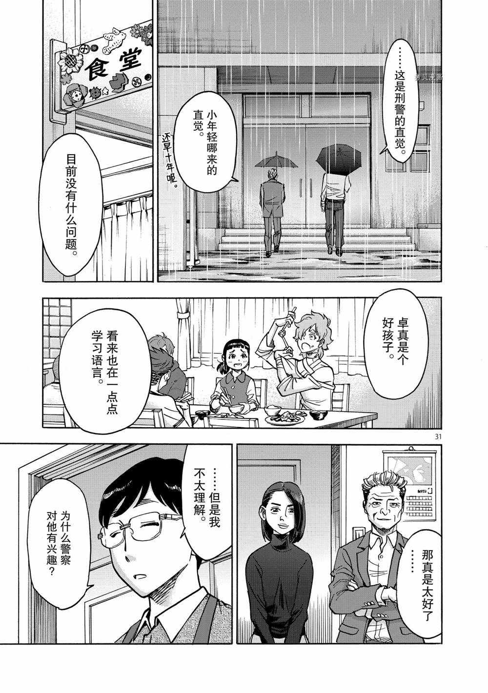 《假面骑士空我（假面超人空我）》漫画最新章节第76话 试看版免费下拉式在线观看章节第【31】张图片