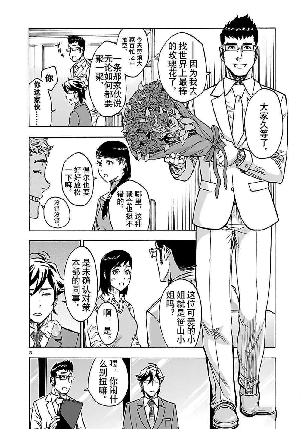 《假面骑士空我（假面超人空我）》漫画最新章节第29话 试看版免费下拉式在线观看章节第【8】张图片