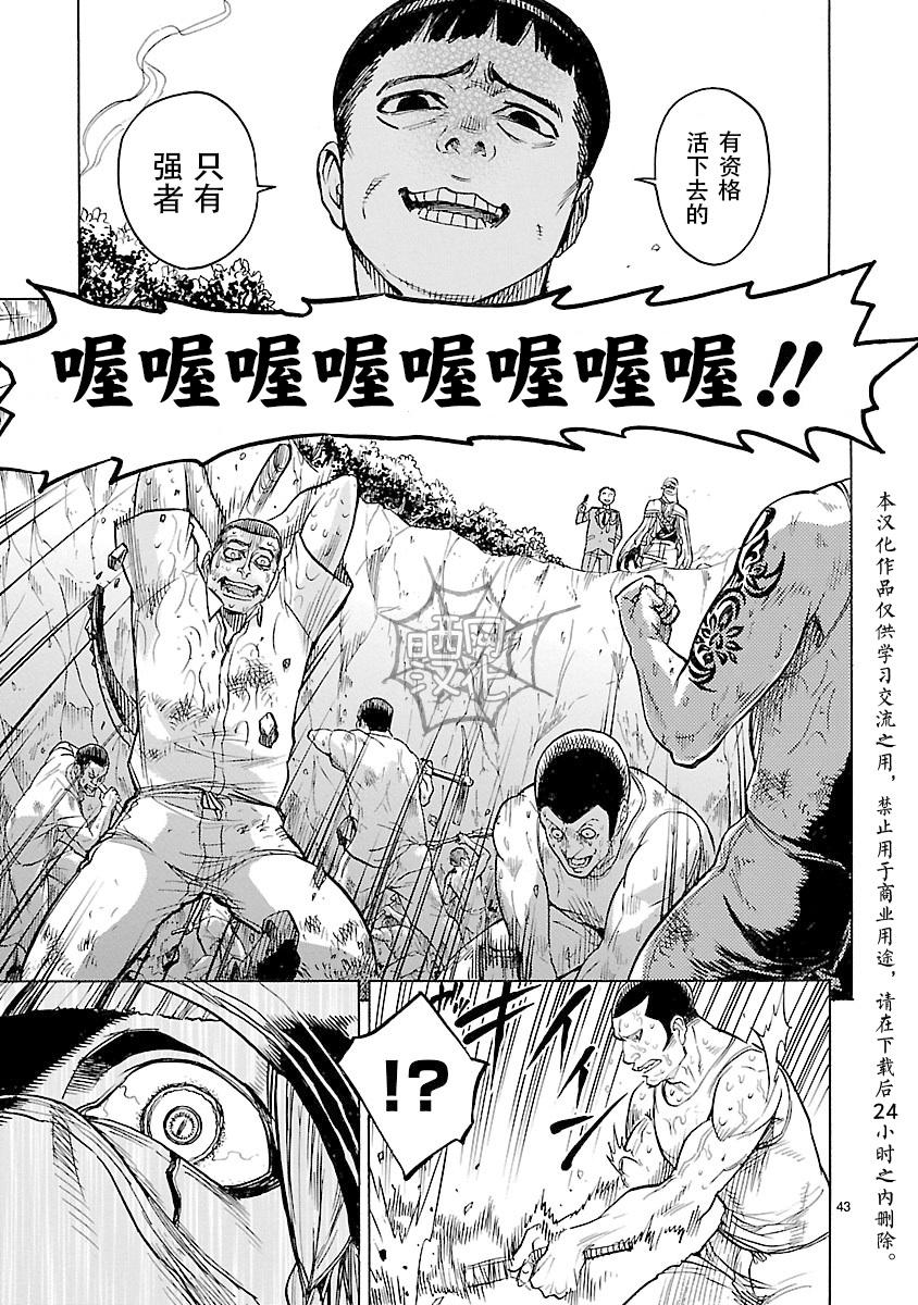 《假面骑士空我（假面超人空我）》漫画最新章节第11话免费下拉式在线观看章节第【43】张图片