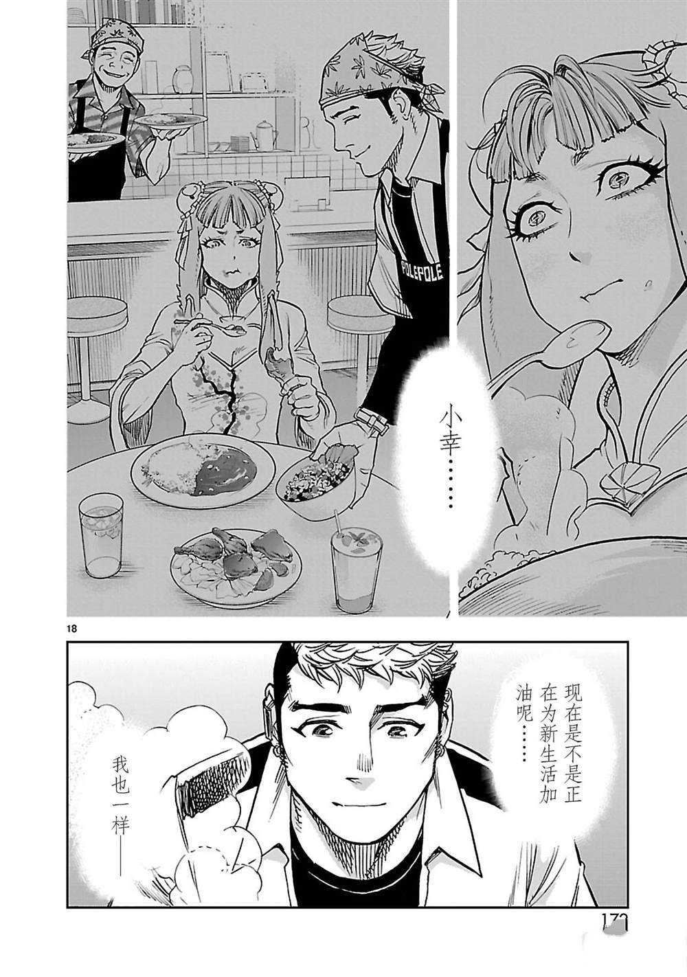 《假面骑士空我（假面超人空我）》漫画最新章节第45话 试看版免费下拉式在线观看章节第【18】张图片