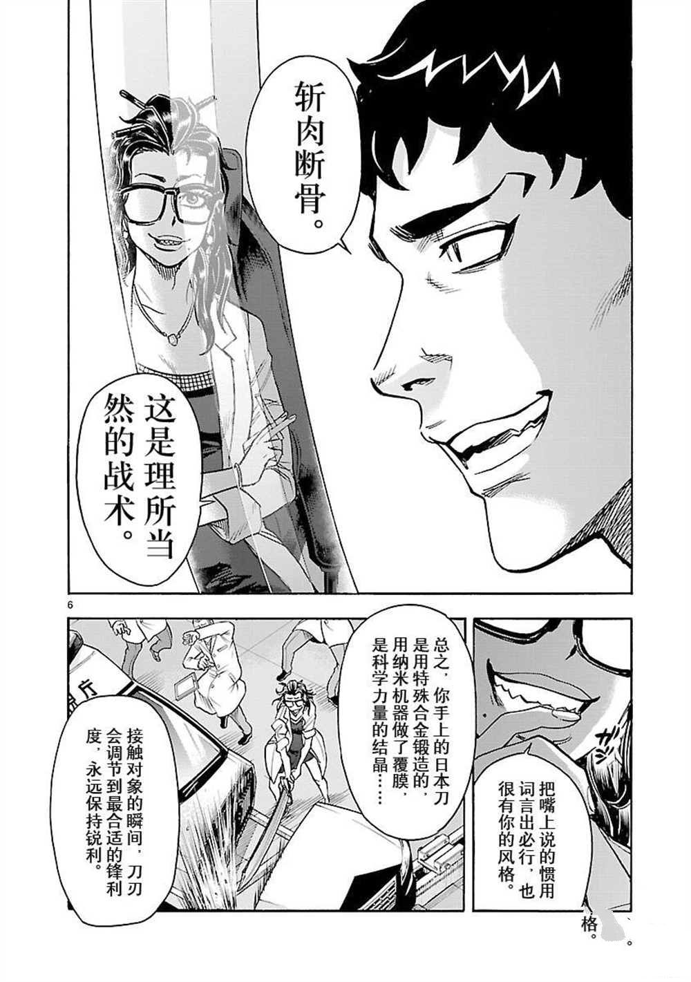 《假面骑士空我（假面超人空我）》漫画最新章节第54话 试看版免费下拉式在线观看章节第【6】张图片