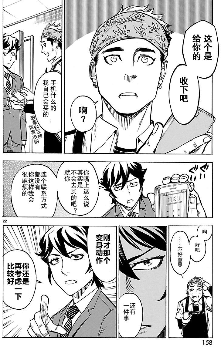 《假面骑士空我（假面超人空我）》漫画最新章节第9话免费下拉式在线观看章节第【21】张图片