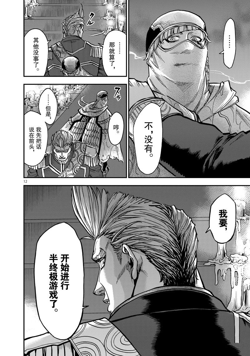 《假面骑士空我（假面超人空我）》漫画最新章节第88话 试看版免费下拉式在线观看章节第【12】张图片