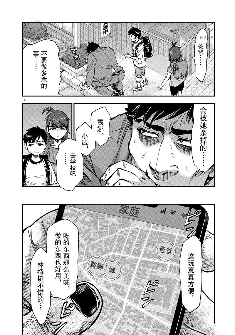 《假面骑士空我（假面超人空我）》漫画最新章节第94话 试看版免费下拉式在线观看章节第【14】张图片